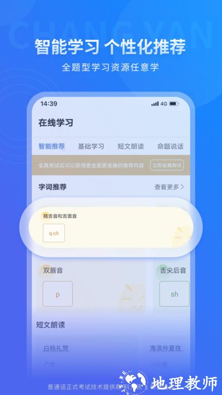畅言普通话app极速版 v5.0.1048 安卓最新版 1