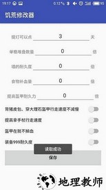 饥荒修改器手机版 v1.1 安卓中文版 2