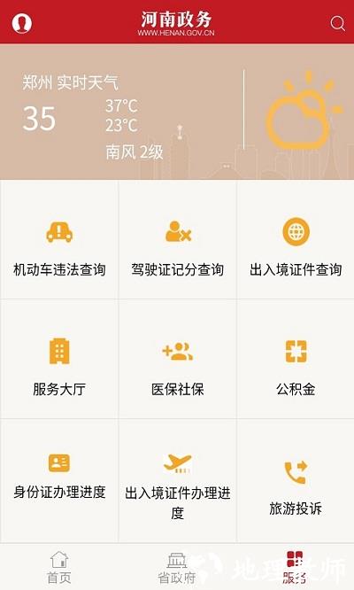河南政务服务网app v2.6.7 安卓最新版 0