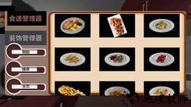 餐厅模拟器最新版 v1.3 安卓版 0