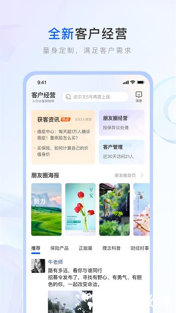 中国人寿保险师最新版 v7.33.0 官方安卓版 1