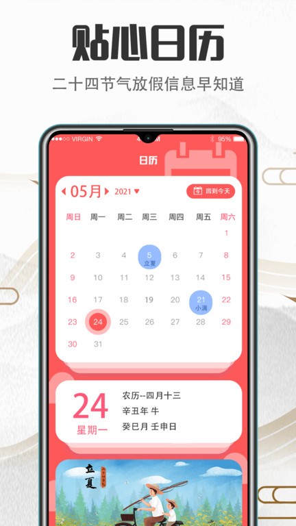 传统吉祥万年历app(改名大吉黄历) v3.56.100 安卓版 0
