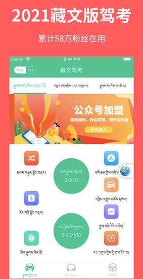 藏文驾考2023最新版 v4.4.0 安卓版 3