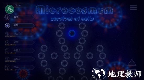 微生物模拟器内置作弊菜单中文版(Microcosmum) v4.4 安卓版 1