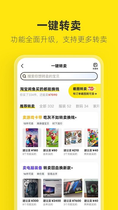 闲鱼二手网app v7.12.40 安卓版 2