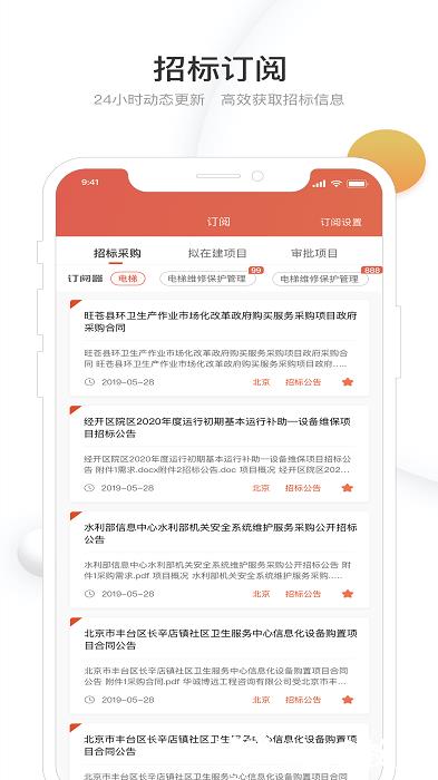 千里马招标网app v2.9.7 安卓版 0
