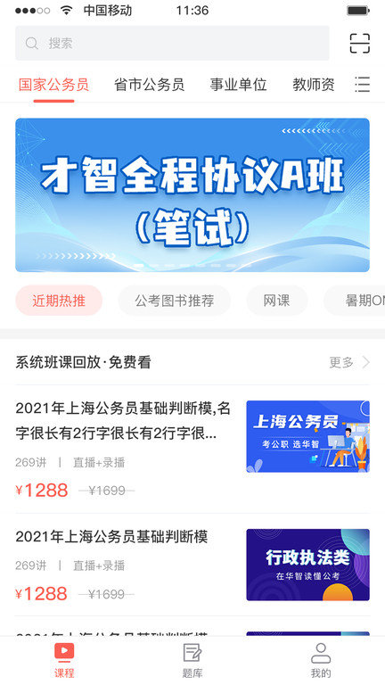 上海华智公考官方版 v2.5.0 安卓最新版 0