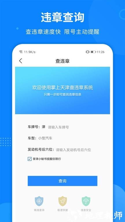 掌上天津app v7.6.2 安卓官方版 3
