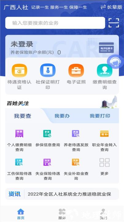 广西人社12333人脸识别认证 v7.0.27 安卓最新版 1
