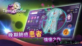 肿瘤医生手游 v1.0.3 安卓版 3