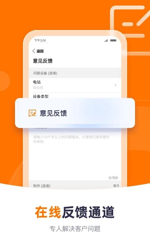 阳光云平台最新版(isolarcloud) v2.1.6.20230803 安卓手机版 3
