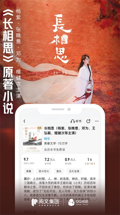 qq阅读小说app v8.0.2.900 官方安卓版 1