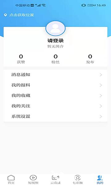 云南广播电视台七彩云端平台 v4.2.8 安卓官方版 3