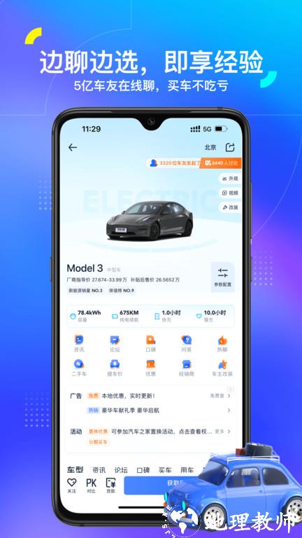 汽车之家app官方版 v11.51.5 安卓手机版 2