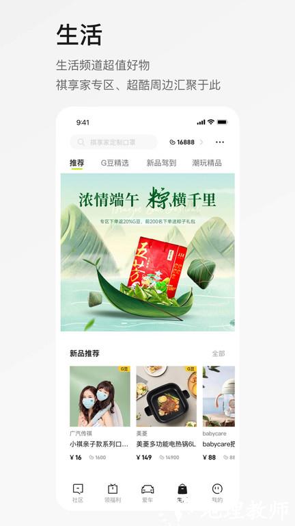 广汽传祺汽车官方平台 v4.3.5 安卓手机版 3