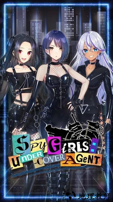 遇上特工女孩游戏(spy girls) v3.0.20 安卓版 3