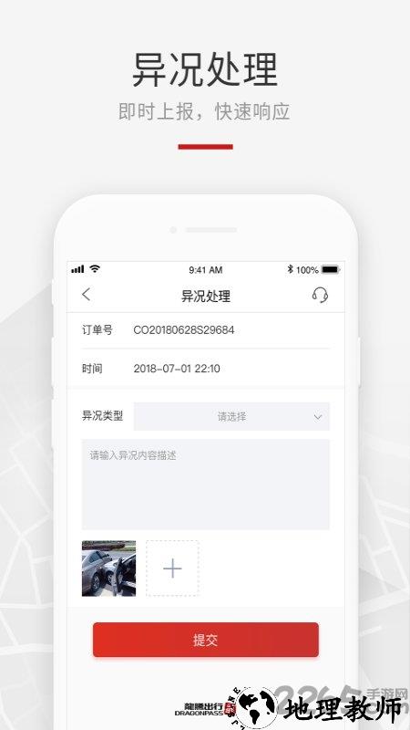 龙腾礼宾车app v2.2 安卓版 1