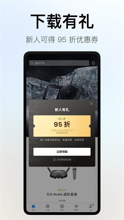dji大疆商城dji store app v6.6.5 安卓版 0