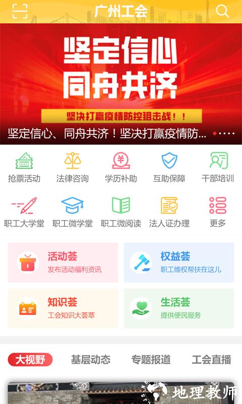 广州工会 v3.0.8 安卓版 1