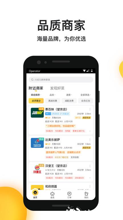 美团外卖订餐平台 v8.11.3 官方安卓最新版本 3