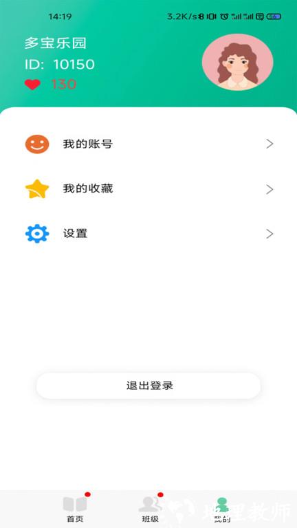 多宝课堂教师端app v3.3.5 安卓版 3