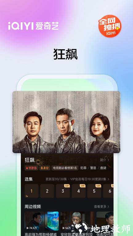 爱奇艺官方app正版免费 v14.12.0 安卓手机版 0