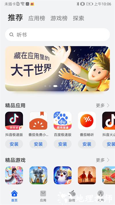 华为应用商店app v13.2.1.301 官方安卓版 2