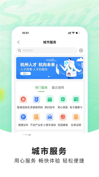 杭州市民卡app最新版本 v6.7.1 官方安卓版 3