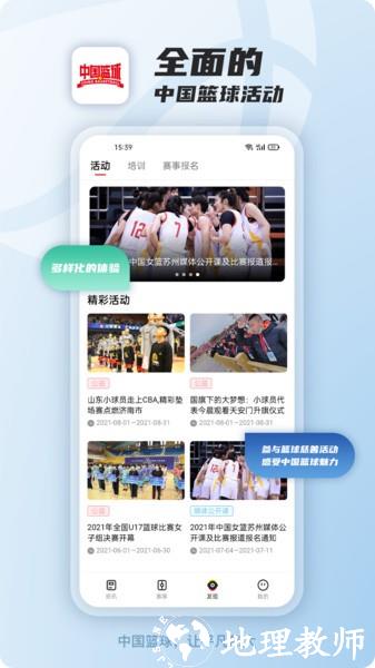 中国篮球软件 v3.0.8 安卓最新版本 0