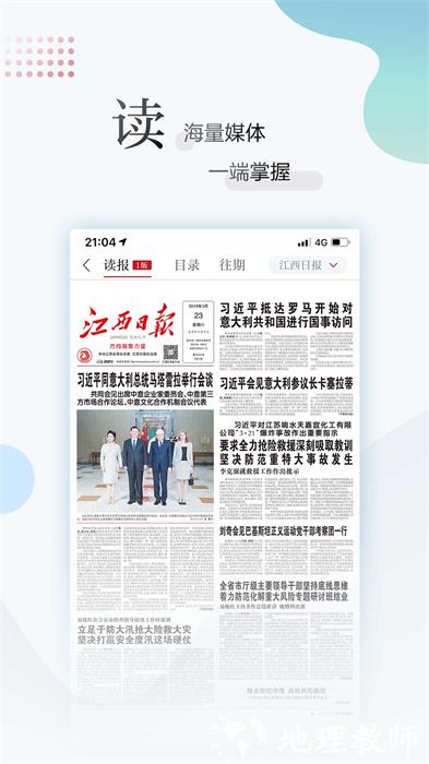 江西新闻客户端 v6.2.1 官方安卓版 3