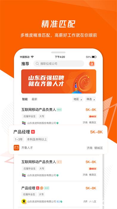 齐鲁人才网企业版app v7.0.6 官方安卓版 3