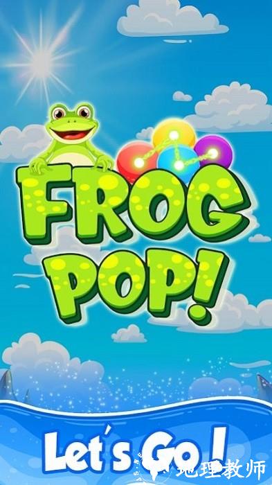 青蛙泡泡世界手机版(Bubble Link: Frog Pop) v1.0.0 安卓版 2