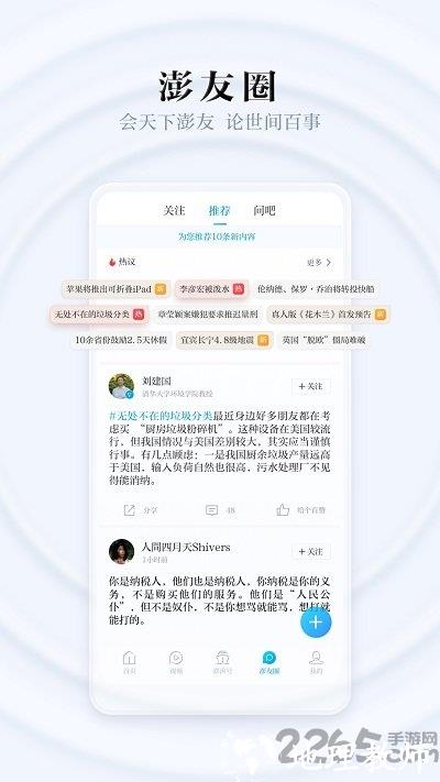 澎湃新闻网客户端 v9.7.8 安卓最新版 3