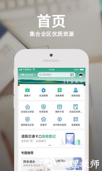 内蒙古蒙速办app v3.12.7 安卓版 3