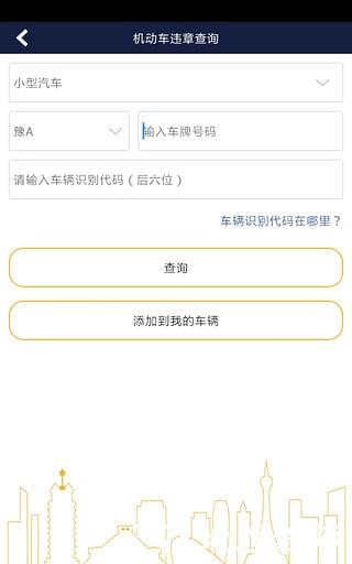 河南警民通最新版本 v4.11.0 官方安卓版 2