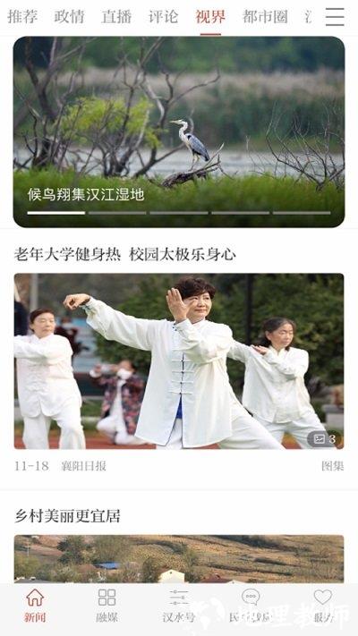 汉水襄阳新闻客户端 v1.3.0 安卓最新版 0