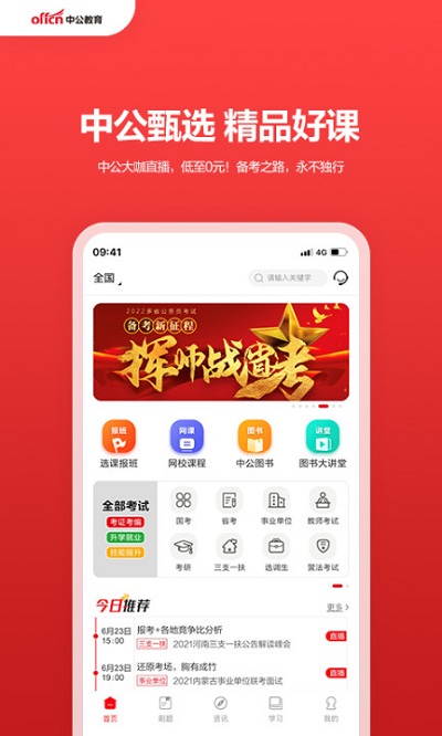 中公教育官方最新版 v7.19.30 安卓版 0