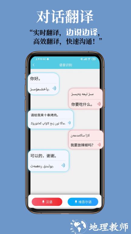 维汉翻译通app v3.6.7 安卓版 0