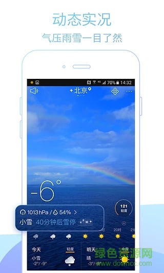天气通手机版 v8.04 安卓版 2