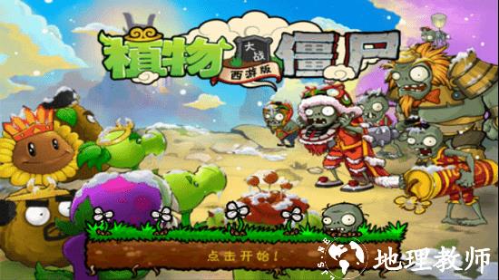 植物大战僵尸西游版手机版原版 v2.1 安卓中文版 3