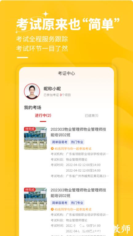 中国职工教育网官方版 v3.7.0 安卓最新版 0