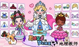 剪纸公主的梦幻城堡最新版 v1.1.0 安卓版 2