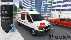 模拟真实救护车驾驶模拟游戏 v1.00 安卓版 0