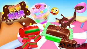 糖果制造商游戏 v1.1.0 安卓版 3