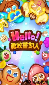 哈喽勇敢姜饼人官方版 v1.0.3 安卓版 2