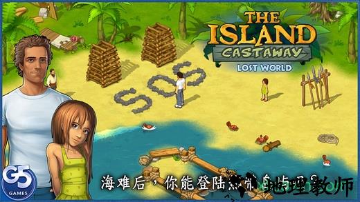 孤岛余生中文版(The Island) v1.3 安卓版 3