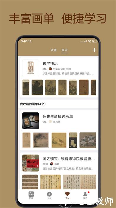 中华珍宝馆app最新版 v7.3.6 安卓最新版 1