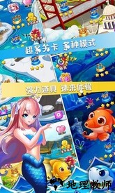 美人鱼传说海底消消乐 v1.5 安卓版 1