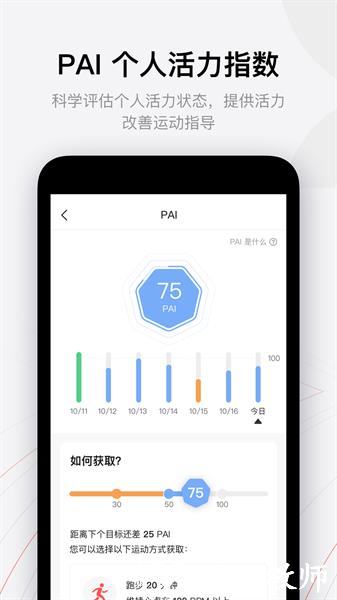 华米智能运动手表app(zepp) v8.0.2 安卓版 4