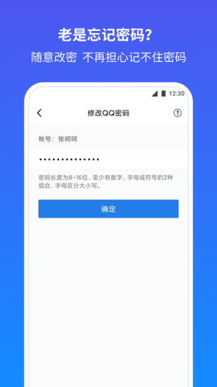 腾讯QQ安全中心app v7.1 安卓版 3